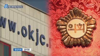 충주MBC 151221 사상 최대 예산 삭감에 옥신각신