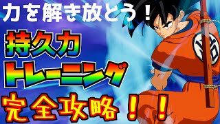 ドラゴンボールコラボ「力を解き放とう！持久力トレーニング」完全攻略！！(シフティの最高地点に到達する、シールドを150得る、ドラゴンボールアドベンチャー、その他)【フォートナイト/Fortnite】