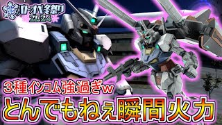 【Zeonのバトオペ2実況】新機体エンゲージガンダム[I装備]！火力＆回転率共に550トップクラス！新環境機爆誕か！？　機動戦士ガンダムバトルオペレーション2　実況プレイ Part700