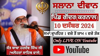 ਦੂਸਰਾ ਦੀਵਾਨ,ਪਿੰਡ ਗੋਂਦਰ (ਕਰਨਾਲ) 10.12.2024,Sant Baba Hardev singh ji Alohran sahib wale