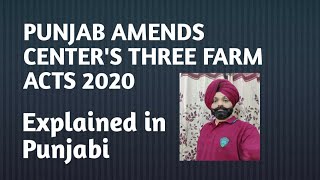 Punjab Amends Center's Three Farm Acts 2020......Explained in Punjabi.