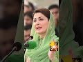 مریم نواز وزیراعلی پنجاب بہت ہی پیارا خطاب کیا