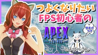 【APEXコラボ？】FPS初心者が練習するにゃん？？【Vtuber/華房とろふ】