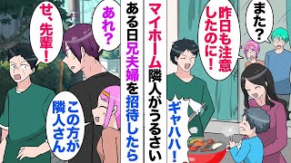 【漫画】夫婦でマイホームを購入。隣人「きゃははｗ」「うるさい！」隣に引っ越してきた家族が毎晩うるさい！→狭い庭でBBQをし出して「騒音に煙も来るし本当に最悪！」何度も注意するが全く聞いてくれず…