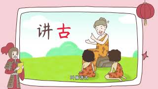 字有道理第二季 第一单元 005故