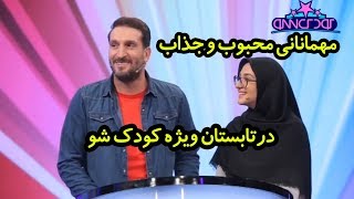 تیزر ویژه برنامه های تابستانی کودک شو