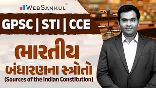 ભારતીય બંધારણના સ્ત્રોતો | Indian Polity | GPSC Exam Preparation | GPSC Class 1/2 | WebSankul