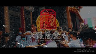 🇹🇼【太平延陵堂｜觀音佛祖開光大吉】預告片！！