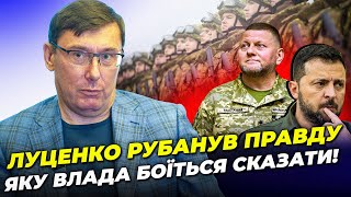 ⚡️Українці МАЮТЬ ПРАВО ЦЕ знати! ЛУЦЕНКО ЖОРСТКО ВІДПОВІВ: є ключові фактори перемоги, влада боїться