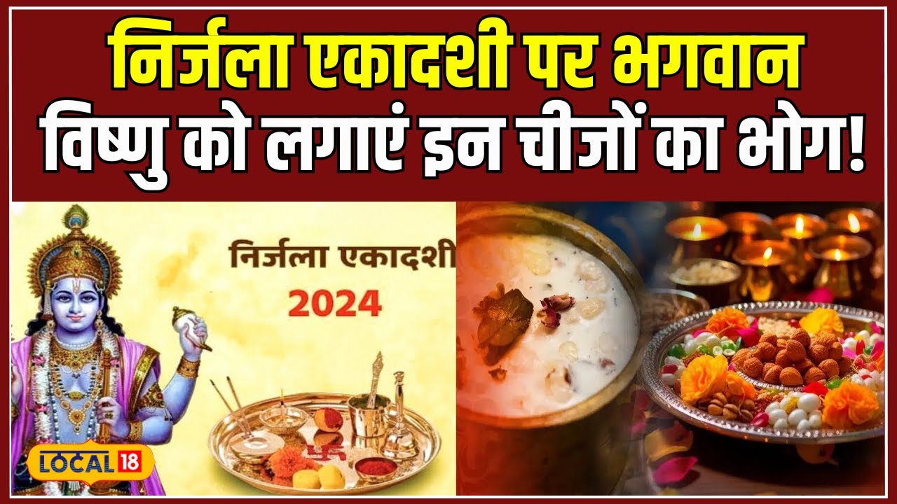 Nirjala Ekadashi 2024: निर्जला एकादशी पर करें ये उपाय, दूर होगी पैसों ...