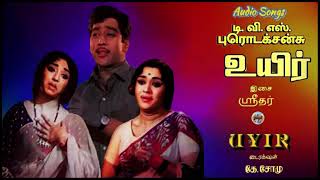 எட்டனை ராகம் வேண்டும் - உயிர் - (உயிர்) - [1971] - ஆடியோ பாடல்