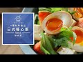 日式糖心蛋~4種材料即可比擬拉麵店風味。蛋的熟度隨心所欲｜戀戀家