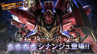 新機体シナンジュステップアップガチャ【バトオペ2】機動戦士ガンダム バトルオペレーション2【GBO2】GUNDAM BATTLE OPERATION 2【PS5】