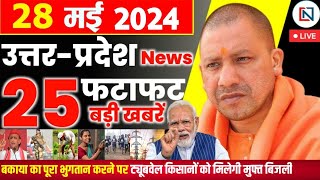 28 May 2024 Up News Uttar Pradesh Ki Taja Khabar Mukhya Samachar Yogi samachar Clean News UP