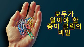 이 27가지 클립 아이디어를 미리 알았더라면 시간을 많이 절약했을 텐데