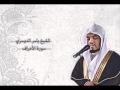 ياسر الدوسري - الأعراف | Yasser Al-Dosari - Al-A'raf