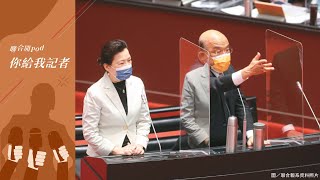 你給我記者 EP54｜王美花不下台 代表蔡政府的能源政策會蠻幹到2024