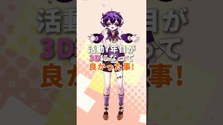 【活動7年目元個人勢Vtuberが】3Dになって良かったこと！#vtuber #守護ってルーナイト #新人vtuber