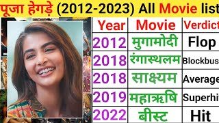 Puja Hegde (2012-2023) all movie list | Pooja Hegde hit or flop movies