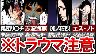 【BLEACH】あまりにも衝撃的すぎたトラウマシーン６選【ブリーチ考察】