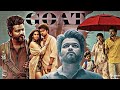 The Greatest of All Time (2024) | Vijay,Prashanth,Prabhu Deva,Venkat Prabhu |Full Movie Facts&Review