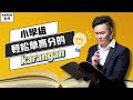 小学组｜让老师爱上你的...Karangan❤️｜Pengalaman Bercuti di Melaka✈️【超实用作文秘笈】✨