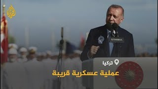 🇹🇷 بعد تحذيرات كثيرة.. أردوغان يعلن عن عملية عسكرية شرق الفرات