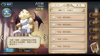 [FD]夢幻模擬戰手機版 古巨拉羈絆完整版