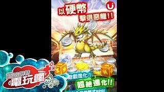 《龍族金幣 ドラゴンコインズ》手機遊戲介紹