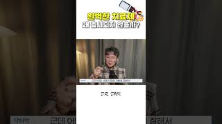 효과 좋은 약을 개발하지 않는 이유.