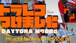 [モンキー125 /ドラレコ付けました/DAYTONA M760D]PeachMonkeyMotovlog66