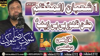 Shoukat Raza Shoukat 1 Shaban Jashan e Zahoor Bibi Zainab s.a 2021