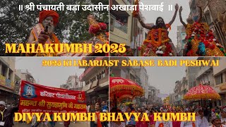 महाकुंभ की सबसे बहेंकर पेशवाई 2025 की 😱🔱| Mahakumbh 2025 |महाकुंभ की अंतिम पेशवाई |#mahakumbh2025