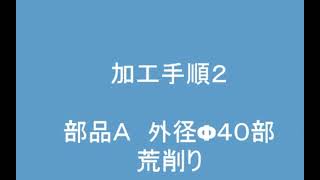 滝澤TSL550 02 2　技能検定３級普通旋盤作業　外径φ40部荒削り