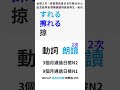 日文檢定專家 日檢n5 n4 n3 n2 n1【jlpt日語必備單字。動詞】2402 059 jlpt 日文檢定 學日文 學日語 n1 n2 合格 日文檢定專家 日檢專家 日文專家