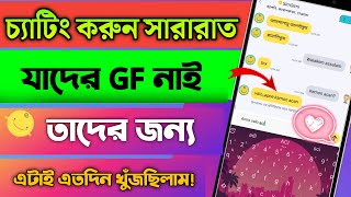 Girlfriend Mobile App | Android Best Chatting Apps SimSimi In Bangla