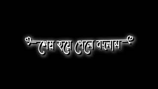 প্রয়োজন ফুরালে কেউ পাশে থাকে না