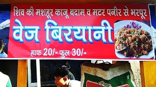 VEG BIRYANI | SHIV MOST FAMOUS VEG BIRYANI | INDIAS TOP STREET BIRYANI 30 HALF PLATE 40 FULL PLATE |