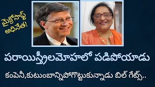 ప్రేమతో ఏర్పరచుకున్న కంపెనీని,కుటుంబాన్నీ, మనశ్శాంతినీ పోగొట్టుకుని సంఘసేవతో సాధించేది ఎమీవుండదు..