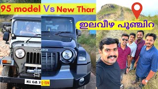 ഇലവീഴാപൂഞ്ചിറ || New Mahindra Thar Vs Old || Off Road to ILAVEEZHA POONCHIRA in Mahindra Thar 2020