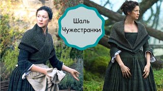 Вяжем простой платок спицами | шаль спицами | вязаный бактус | шаль сериал Чужестранка | Outlander