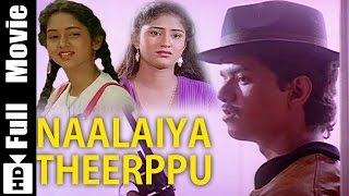 Naalaiya Theerpu Tamil Full Movie : Vijay, Keerthana, Srividya