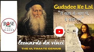 लियोनार्डो दा विंची: एक महान प्रतिभा की कहानी  #leonardodavinci #monalisa #science #louvremuseum