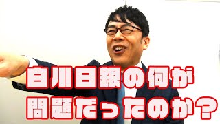 虎ノ門ニュースで言えなかったこと 日銀が招いた日本の大停滞について詳しく解説 上念司チャンネルニュースの虎側