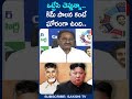 #ponnavolusudhakarreddy #chandrababufails #kimjongun #ysrcp #ysjagan #appolitics #pawankalyan