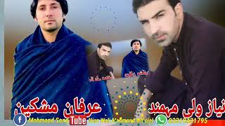 shayer mushkin safi awaz niaz wale mohmand New tapayeze date 16/7/2023