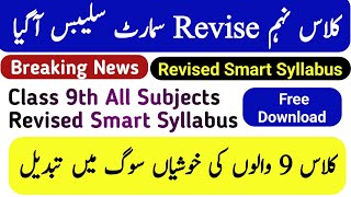 Revised Smart Syllabus And Pairing Scheme 2025 26 Announced Class 9th ...