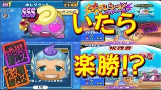 【気になる検証】ホレマクールがいたらイケメン魚は楽勝になるのか確かめてみた!　転生妖怪あらわる～イケメン魚～　妖怪ウォッチぷにぷに Yo-kai Watch