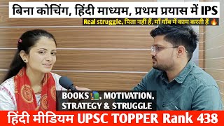 Divya Tanwar🔥| Hindi Medium UPSC Topper Interview | Strategy, Books, Motivation | Upsc Topper 2022