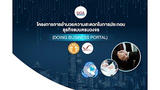 วิดีโอสัมมนาเชิงปฏิบัติการ (Workshop) เพื่อรวบรวมความคิดเห็น